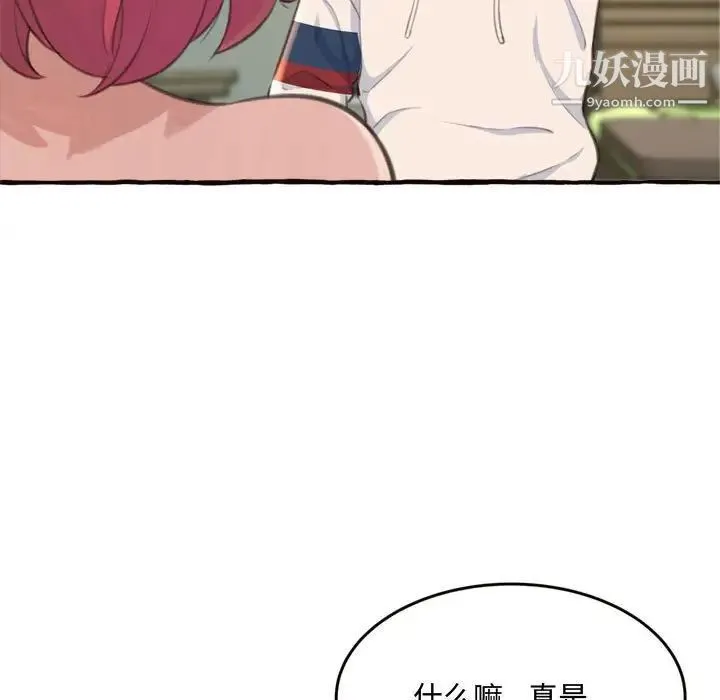 得不到的你 第18话 第73页