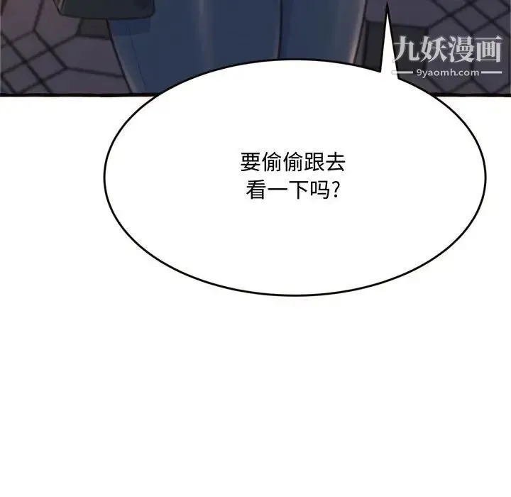 得不到的你 第18话 第94页