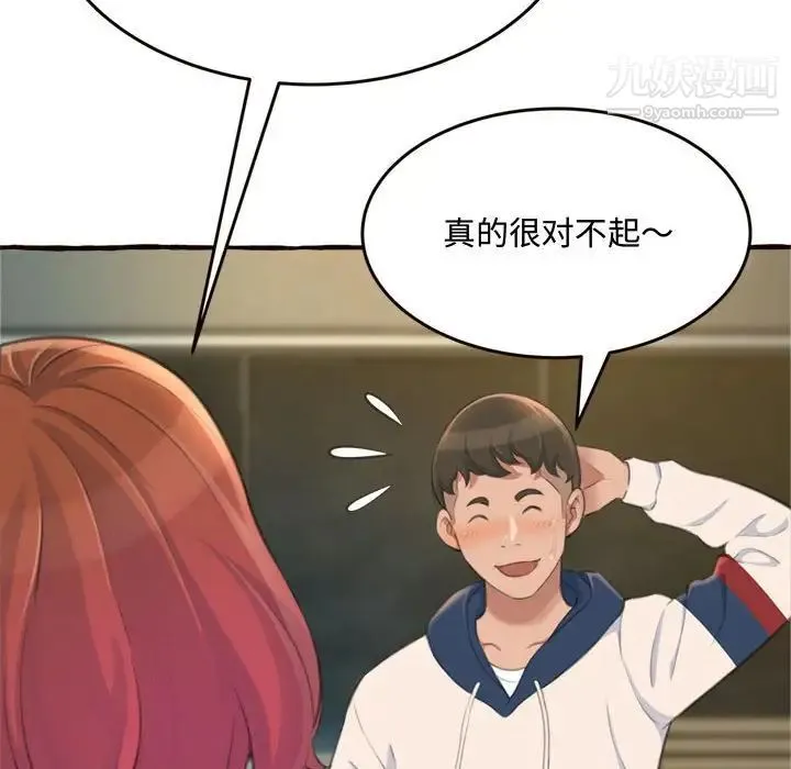 得不到的你 第18话 第72页