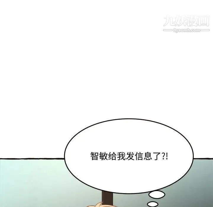 得不到的你 第18话 第13页