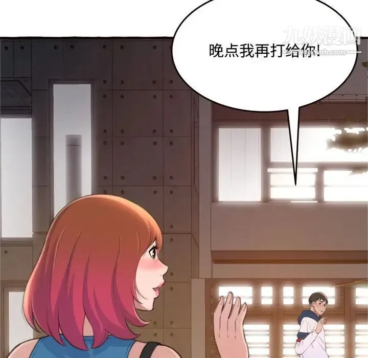 得不到的你 第18话 第89页