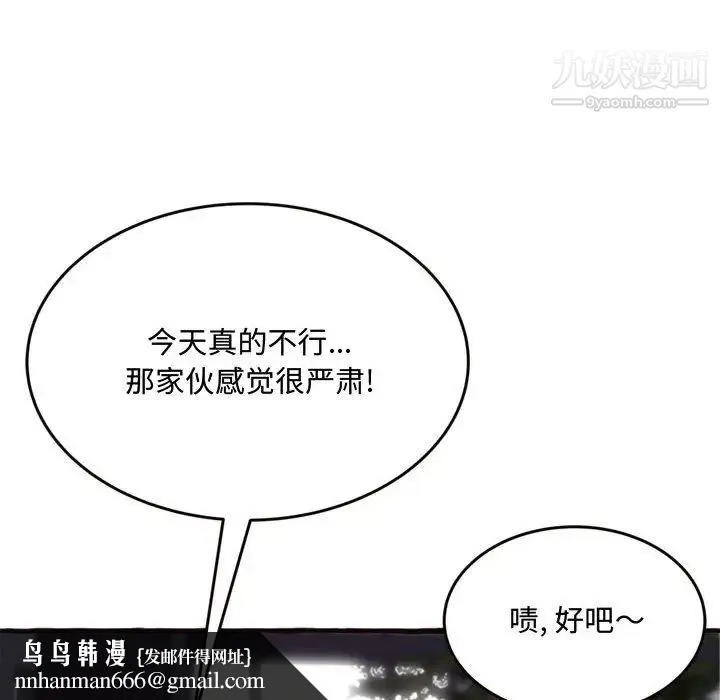 得不到的你 第18话 第86页