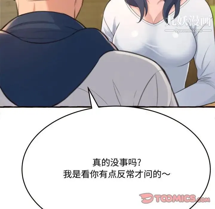 得不到的你 第18话 第117页