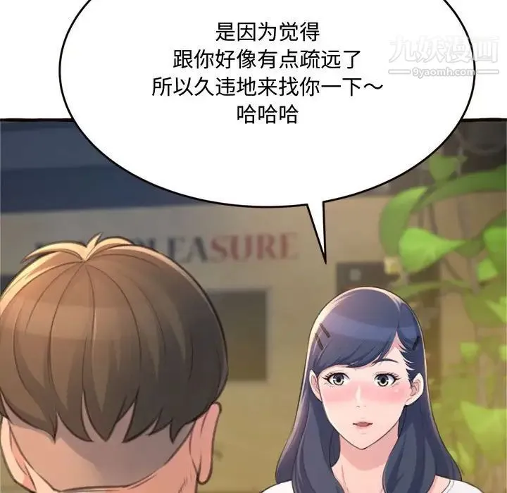 得不到的你 第18话 第116页
