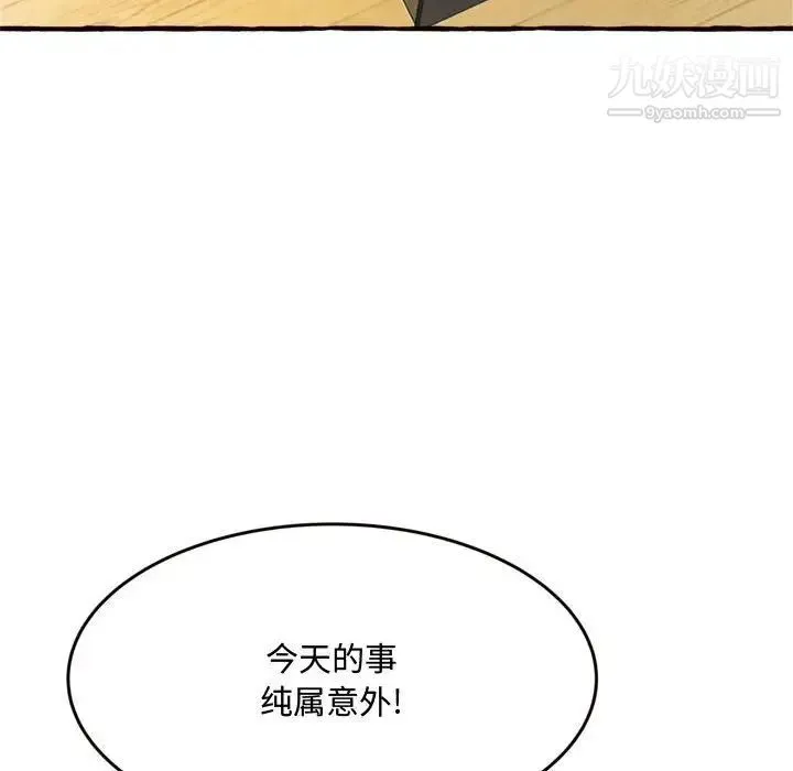 得不到的你 第18话 第128页