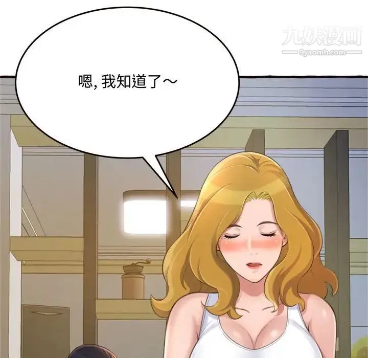 得不到的你 第18话 第134页