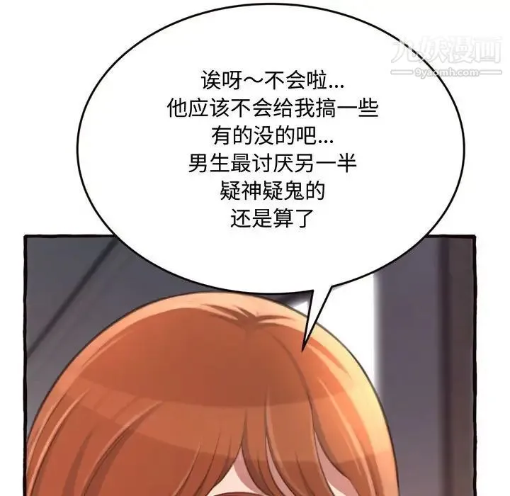 得不到的你 第18话 第95页