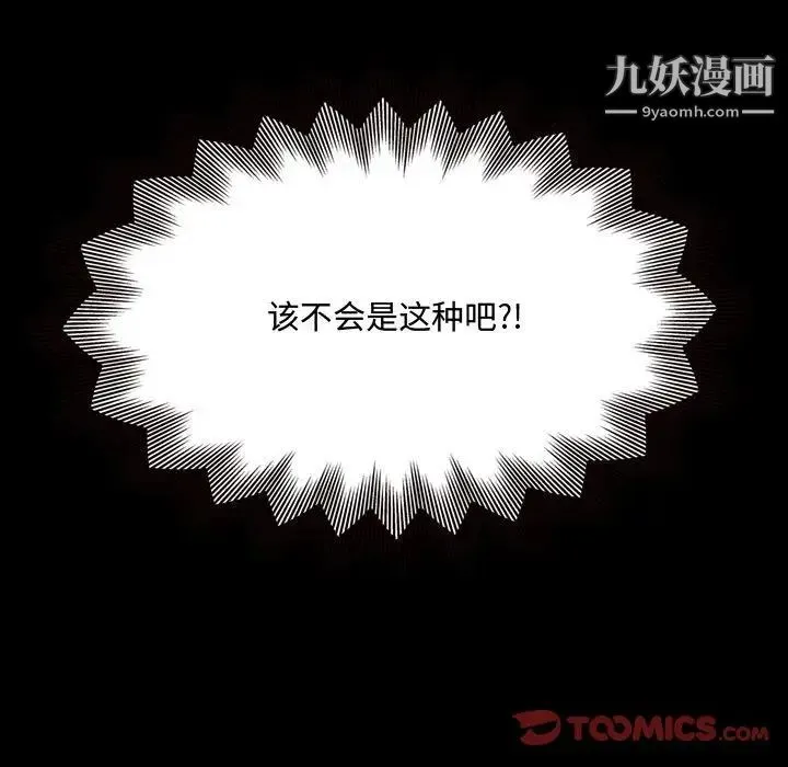 得不到的你 第18话 第51页