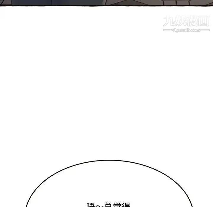 得不到的你 第18话 第91页