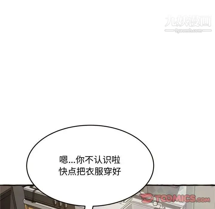 得不到的你 第18话 第69页