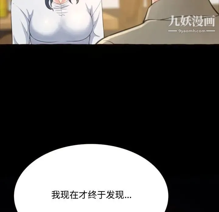 得不到的你 第18话 第47页