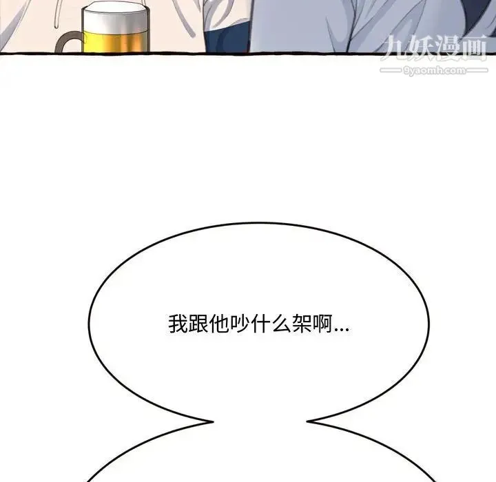 得不到的你 第18话 第115页