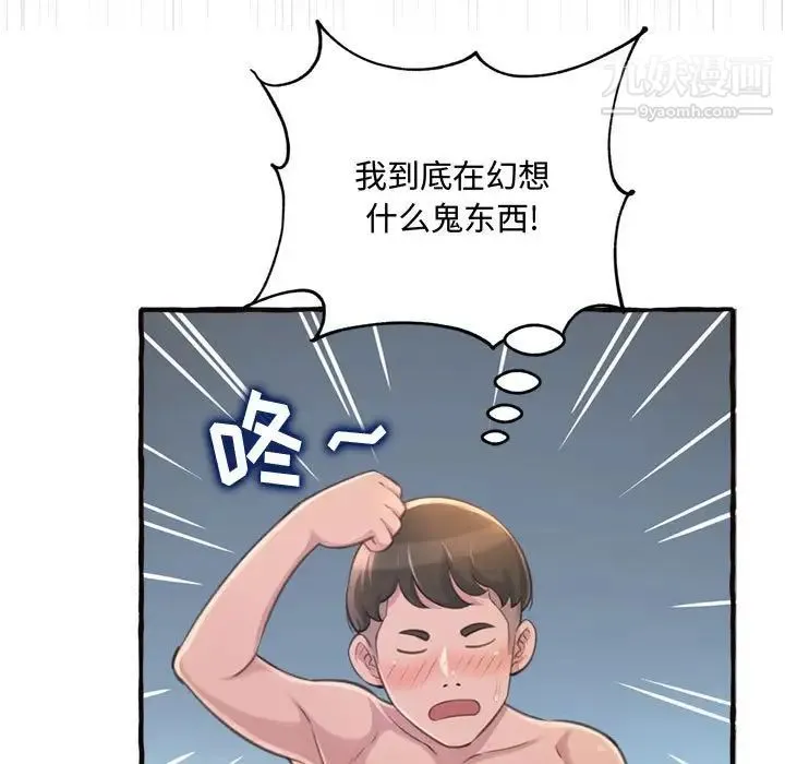 得不到的你 第18话 第53页