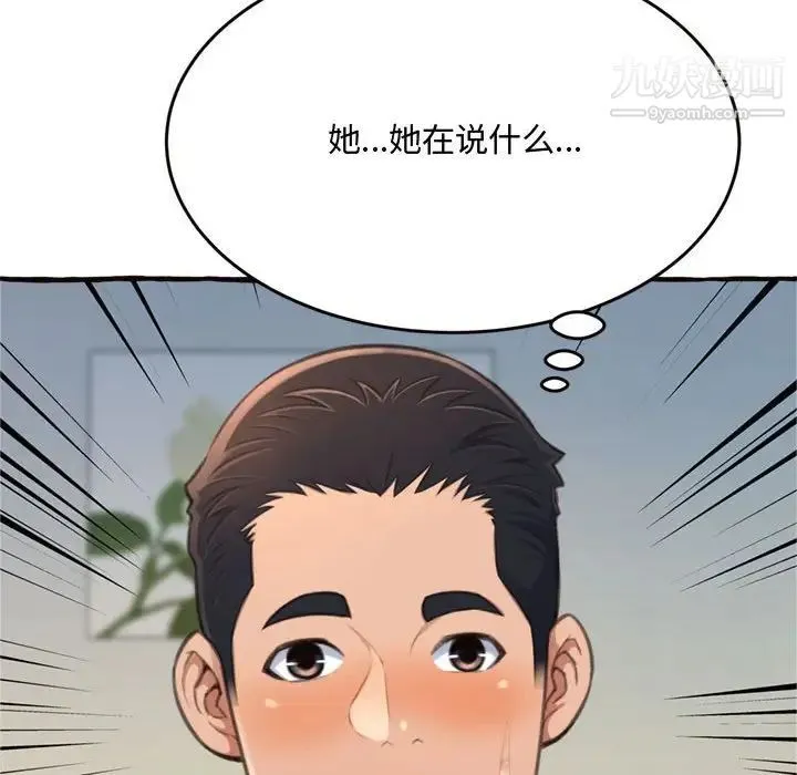 得不到的你 第18话 第148页