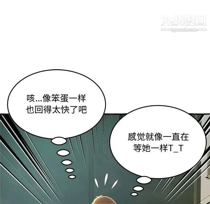 得不到的你 第18话 第25页