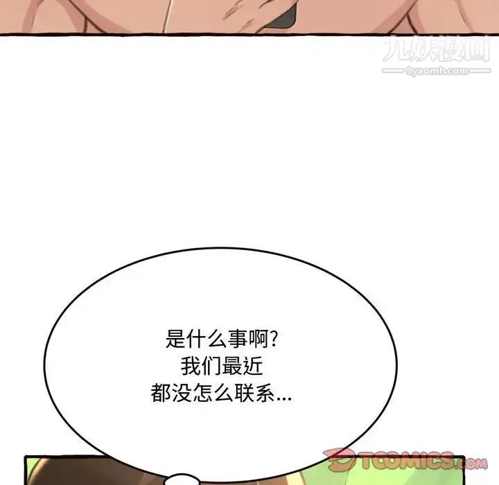 得不到的你 第18话 第15页