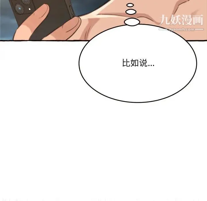 得不到的你 第18话 第37页