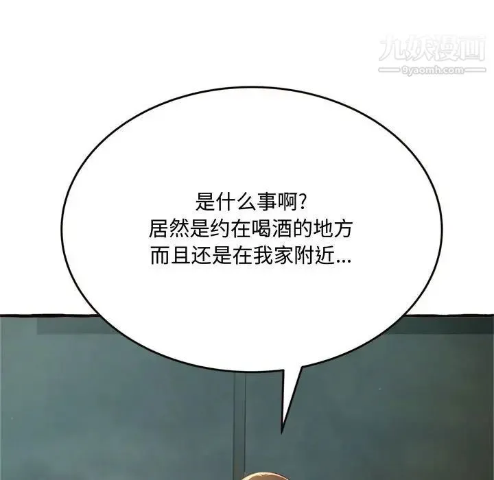 得不到的你 第18话 第31页