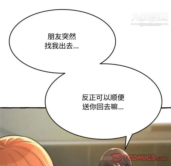 得不到的你 第18话 第63页