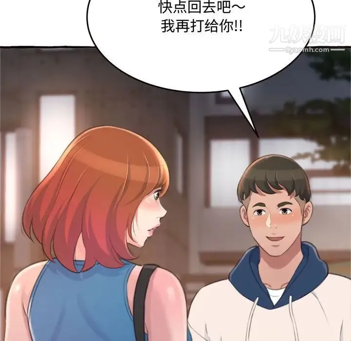 得不到的你 第18话 第82页
