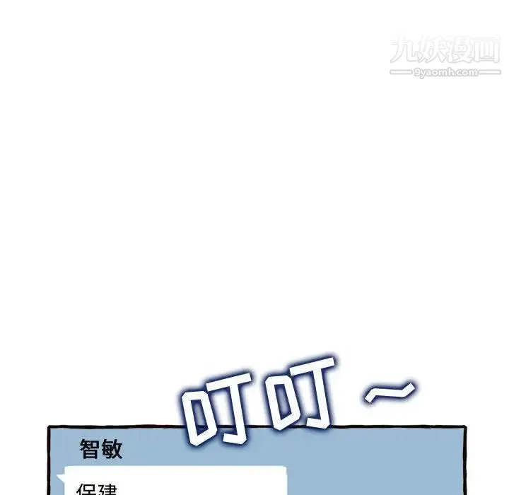 得不到的你 第18话 第23页