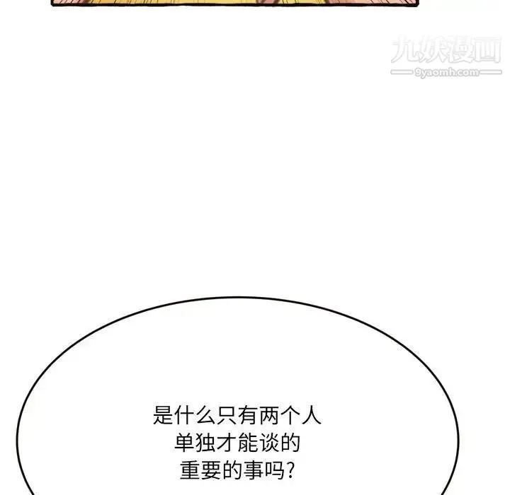 得不到的你 第18话 第35页