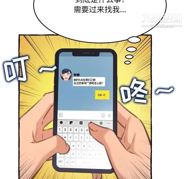 得不到的你 第18话 第34页