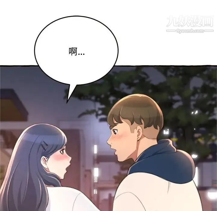 得不到的你 第18话 第161页