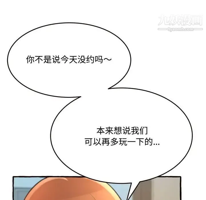 得不到的你 第18话 第65页