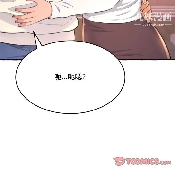 得不到的你 第18话 第165页