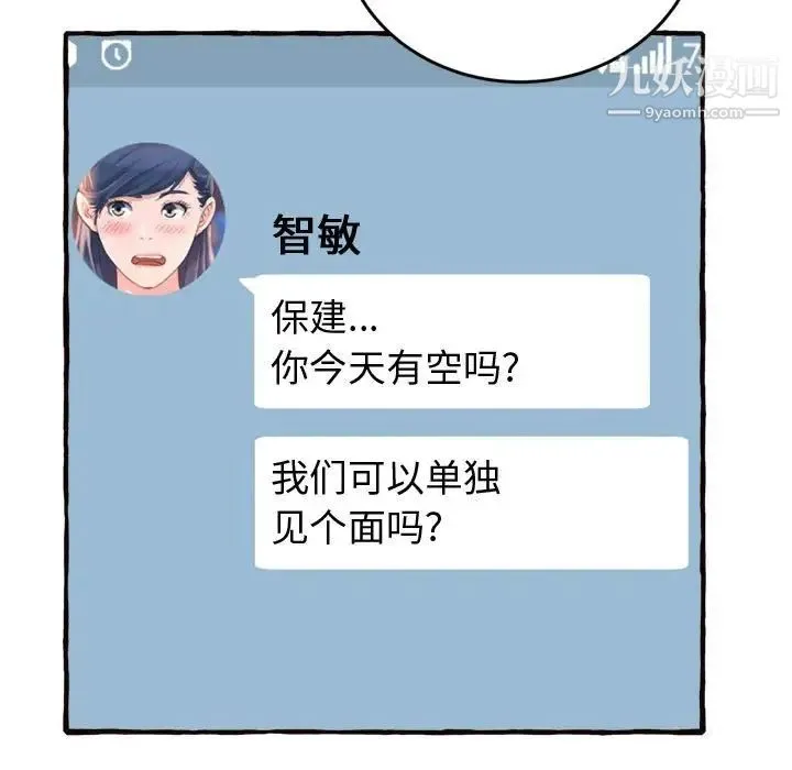 得不到的你 第18话 第18页