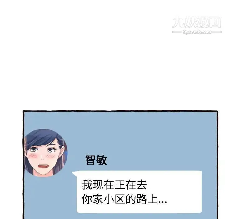 得不到的你 第18话 第29页