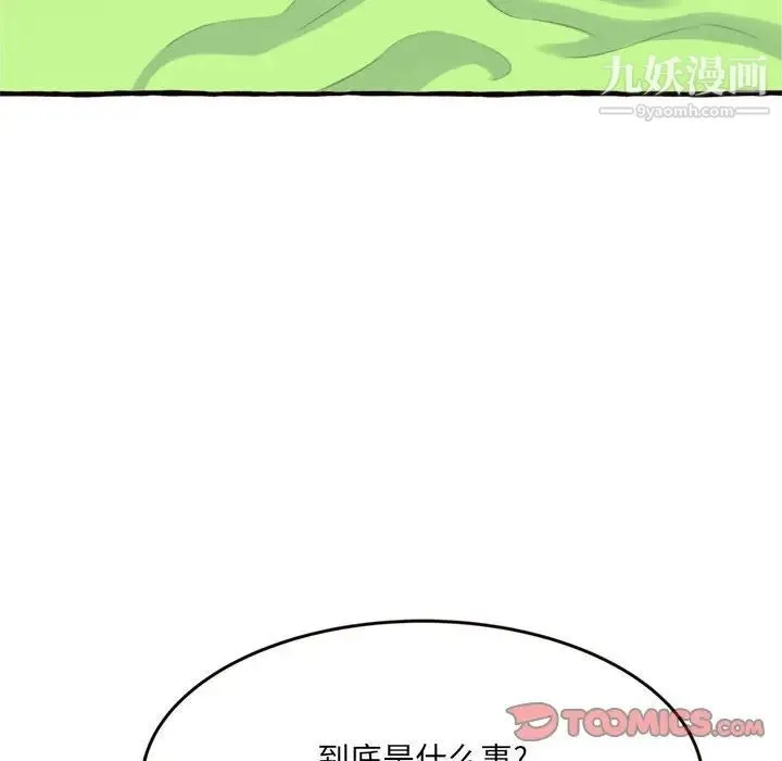 得不到的你 第18话 第33页