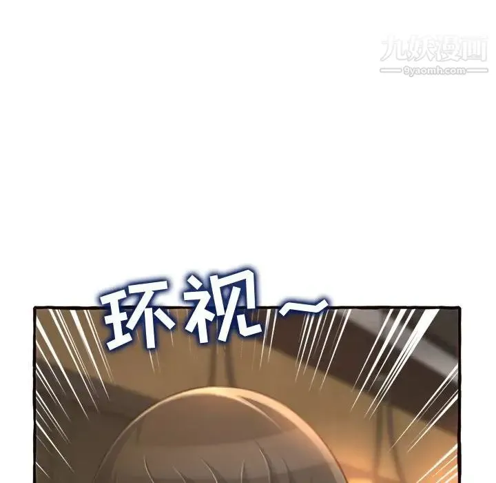 得不到的你 第18话 第101页