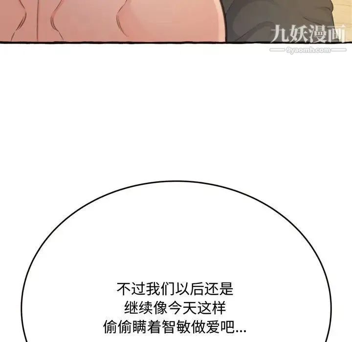 得不到的你 第18话 第143页