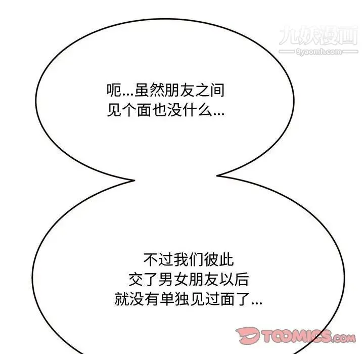 得不到的你 第18话 第21页