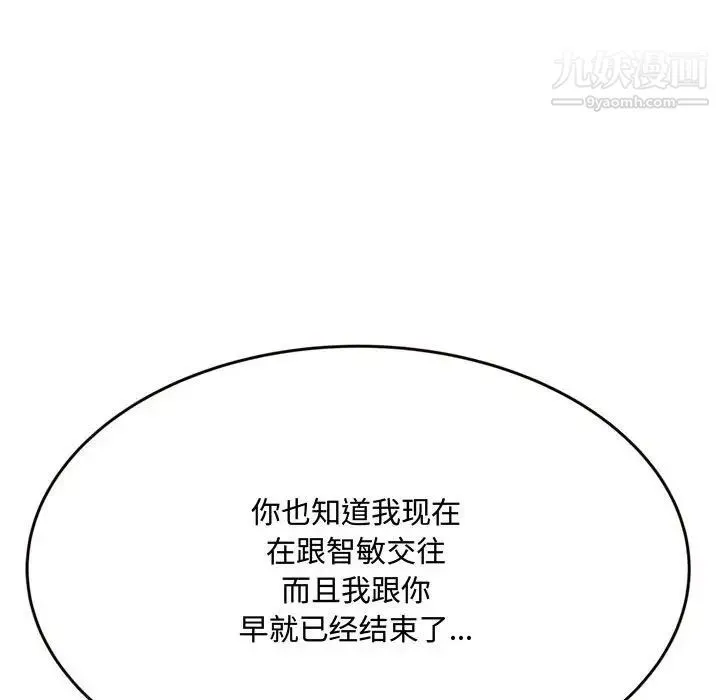 得不到的你 第18话 第131页