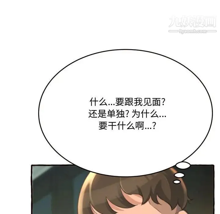 得不到的你 第18话 第19页