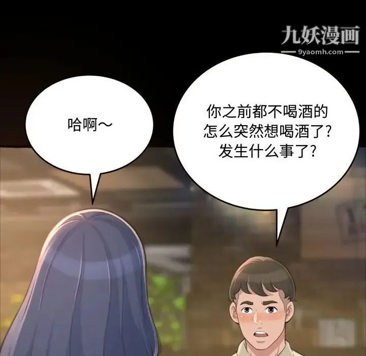 得不到的你 第18话 第44页