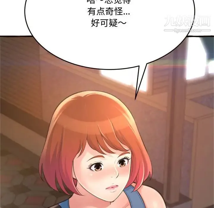得不到的你 第18话 第92页
