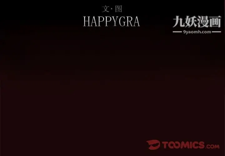 得不到的你 第20话 第3页