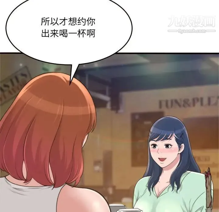 得不到的你 第20话 第105页
