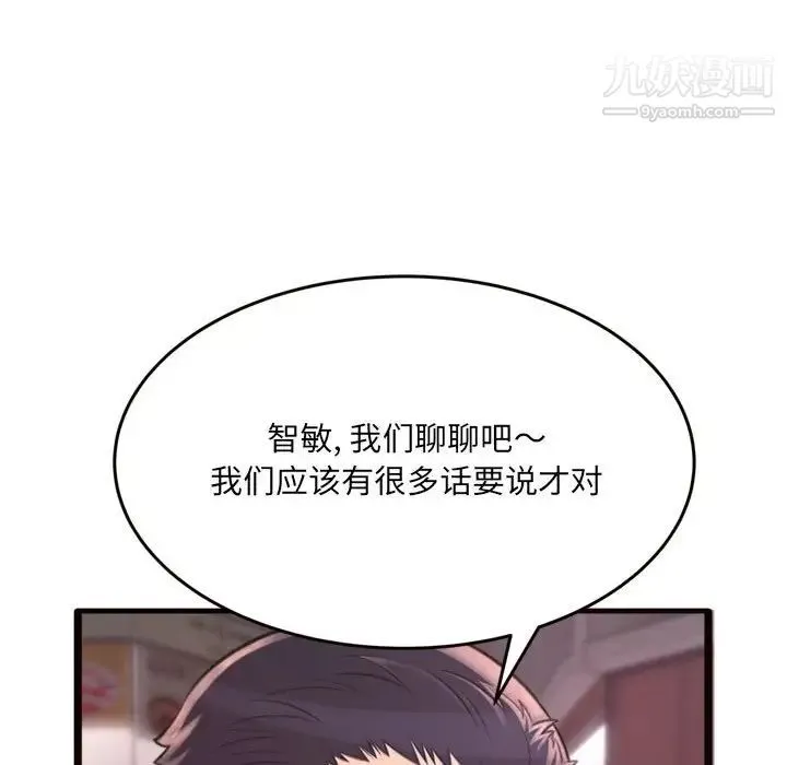 得不到的你 第20话 第138页