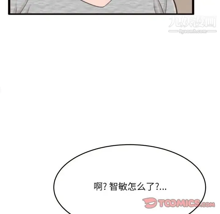 得不到的你 第20话 第80页