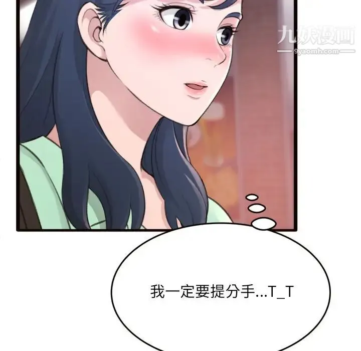 得不到的你 第20话 第141页