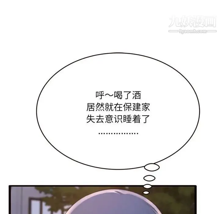得不到的你 第20话 第59页