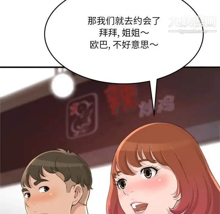 得不到的你 第20话 第131页