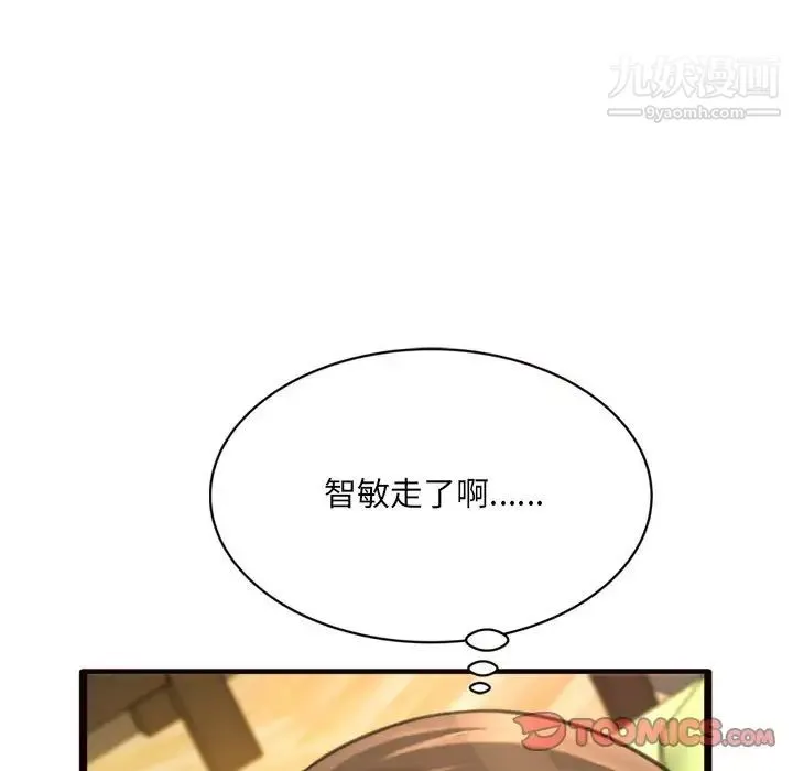 得不到的你 第20话 第45页