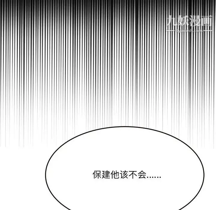 得不到的你 第20话 第67页