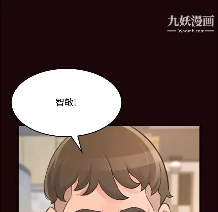 得不到的你 第20话 第7页